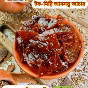 টক মিষ্টি আমসত্ত্ব আচার (1kg)