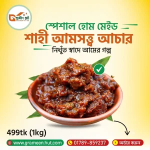 শাহী আমসত্ত্ব আচার (1kg)
